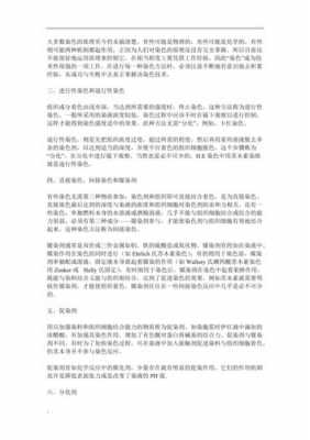 高中生物染染色质的染料（高中生物各种染色剂染色原理）-图2