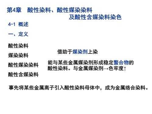 酸性染料染色工艺研究摘要（酸性染料ppt）-图2