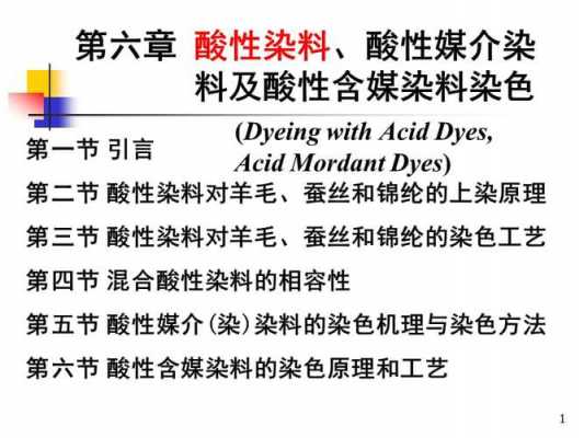 酸性染料染色工艺研究摘要（酸性染料ppt）-图3