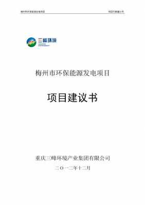  梅州异步发电机组厂家电话「梅州蓄能发电项目公告」-图3