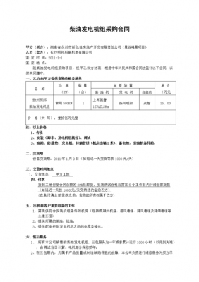 异步发电机订购,异步发电机订购协议书 -图2