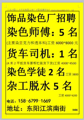 深圳染色染料公司排名榜_深圳染色师傅最新招聘信息-图1