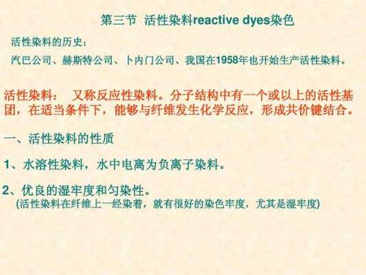 活性染料的特点和染色原理-什么叫活性染料染色原理是什么-图3