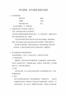 阿苏特染色是一种什么染料呢 阿苏特染色是一种什么染料-图3