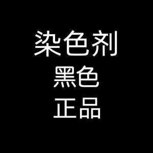 浅黑色染色剂衣服染料正品官方_浅色染黑色会不会掉色-图2