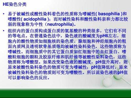 染色体与碱性染料亲和力_he染色中的碱性染料-图1