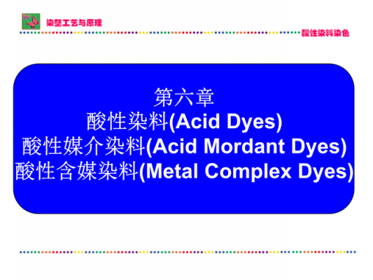  媒介染料染色的研究背景「媒介染料染色的研究背景和意义」-图2