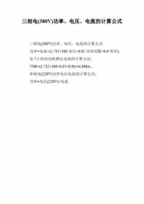 三相异步发电机额定功率公式-图2