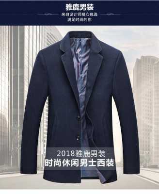 雅鹿男装西服品牌简介图片_雅鹿男装怎么样这个品牌?-图1