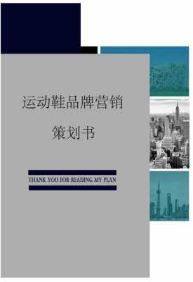  西服运动鞋品牌营销设计「西服运动鞋品牌营销设计图」-图3