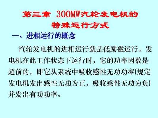 异步发电机的作用-异步发电机吸收无功危害-图3