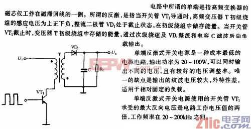 单端反激式变换电路 单向反激式异步发电机-图2