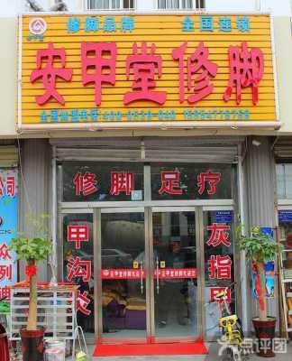 郑州上门脚指甲修复店铺-郑州上门脚指甲修复店铺-图1