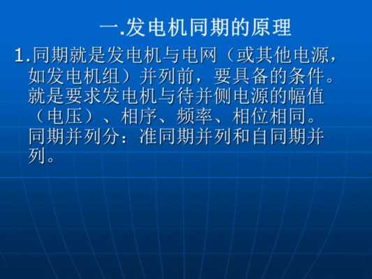 异步发电机是如何并网的,异步发电机是如何并网的呢 -图3