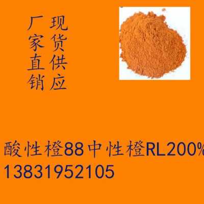 酸性染料橙染色方法（酸性染料橙染色方法有哪些）-图1