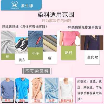  衣服染料染色剂免煮安全「染衣服用免煮的好还是煮的好」-图3