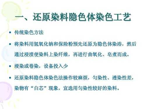 还原染料的染色过程通常可分为哪几个步骤? 还原染料染色浸染配方-图1