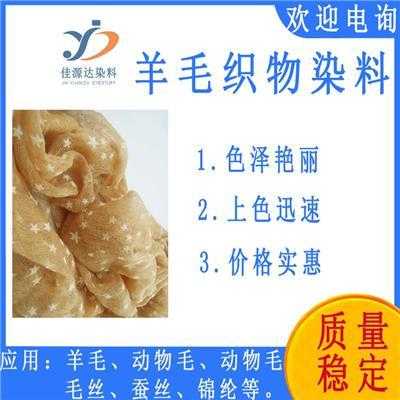 羊毛染色常用的染料是什么?该染料的主要缺点是什么?-羊毛用什么染料染色-图2