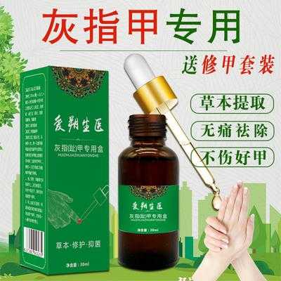  去灰指甲修复抑菌液管用吗「灰指甲抑菌液多少钱一瓶」-图3