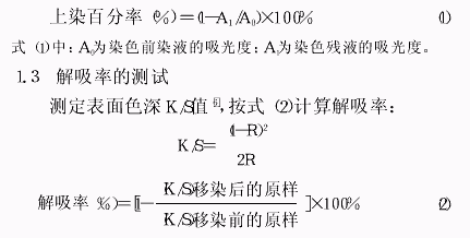 活性染料染色计算公式-图1