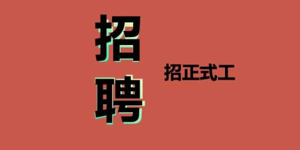 佛山染厂招聘信息-佛山染色染料招聘信息网-图2