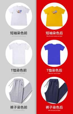 衣服掉色，染色的染料（衣服颜色掉了有没有染色剂推荐）-图1