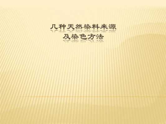 染色方法分为几类-染色法分为几种类型的染料-图2