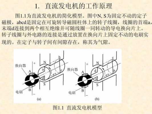 异步电动机拖动直流发电机,异步电动机拖动直流发电机的原理 -图3