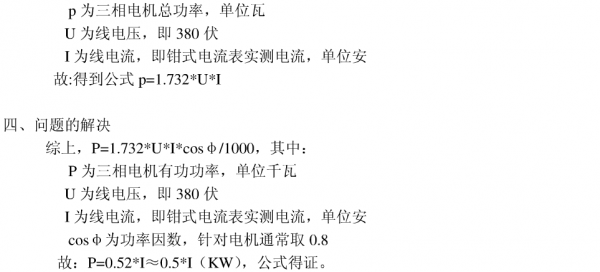 异步发电机有功功率计算,异步发电机有功功率计算方法 -图2