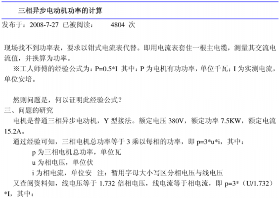 异步发电机有功功率计算,异步发电机有功功率计算方法 -图3