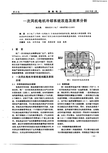  异步发电机温升过高「发电机温度过高的几种故障分析」-图2