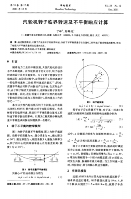 发电机临界转速是多少 异步发电机临界负荷-图3