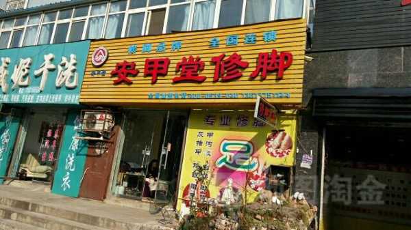 平顶山修复指甲店地址电话（平顶山哪个地方修脚比较好）-图1