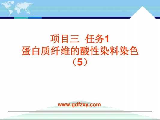  蛋白质纤维染色常用的染料种类「适用于蛋白质纤维染色的染料有哪些」-图3