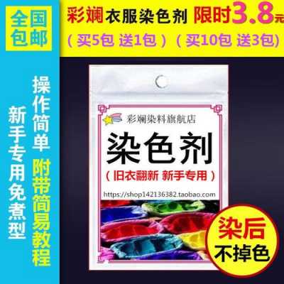 洗衣店染色用的是什么染料,洗衣店染色用的是什么染料呢 -图3