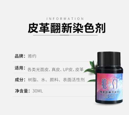 皮革染色剂有用吗-图2