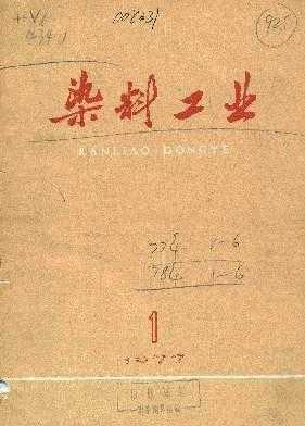  染料与染色第3期2019「染料与染色属于中国知网什么专辑」-图1