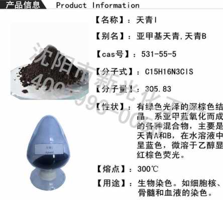 染料天青染料染色的染料是什么 染料天青染料染色的染-图1