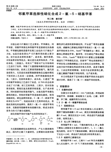 染料化学第二版何瑾馨主编思考题答案 染料化学及染色心得-图1