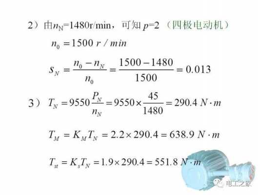 三相鼠笼式异步发电机公式-图2