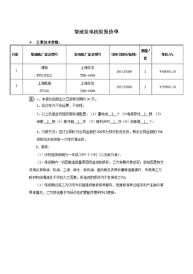  清远异步发电机组租赁价格「发电机租赁报价单」-图2