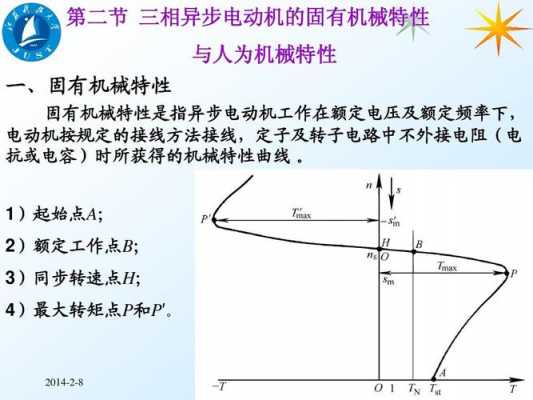 发电机的同步转矩为正意味着什么 发电机同步转速和异步转速-图3