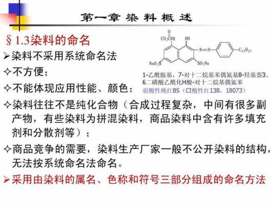 染料化学及染色高树珍答案_染料化学第二版参考答案-图3