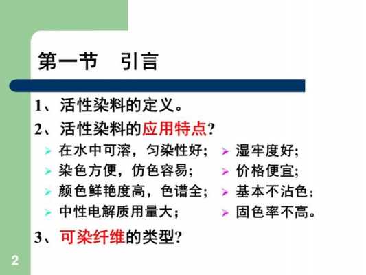 x型活性染料染色方法,x型活性染料的特点 -图3