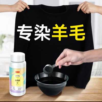 羊毛染色注意事项-羊毛染色剂衣服专用染料-图2