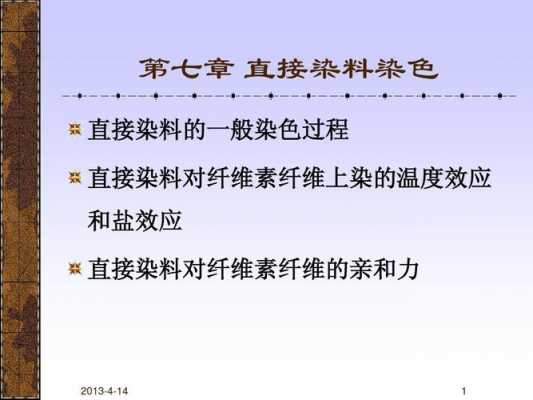  直接染料染色盐效应「直接染料染棉,盐效应如何起作用」-图2