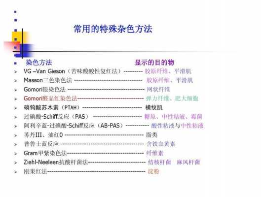 病理染色技术-病理染色天然染料-图3