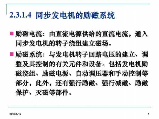 发电机失磁后在什么情况下处于异步稳定-允许失磁异步运行的发电机-图2