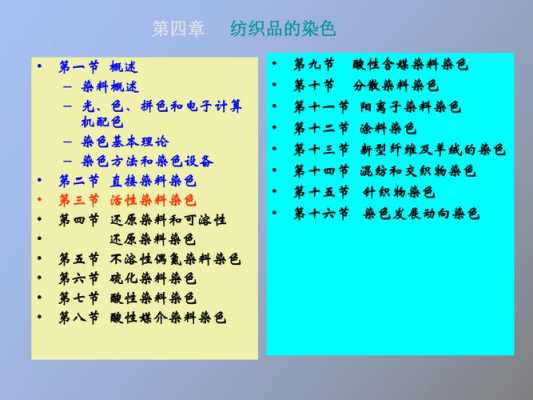 活性染料染色基础知识_活性染料染色主要有哪几种工艺-图3