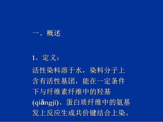 活性染料染色实验总结-活性染料染色基础知识教案-图1